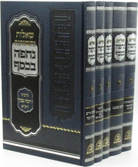 Shut Nechpah BaKessef 5 Volume Set - שו"ת נחפה בכסף 5 כרכים