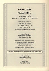 Shut Nechpah BaKessef 5 Volume Set - שו"ת נחפה בכסף 5 כרכים
