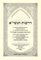 Kisvei Maharan Shapiro 3 Volume Set - כתבי מהר"ן שפירא 3 כרכים