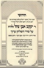 Chidushei Mahri Ibn Tzahal M'Ktav Yad