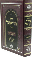 Chidushei Mahri Ibn Tzahal M'Ktav Yad - חידושי מהר"י אבן צהל מכתב יד