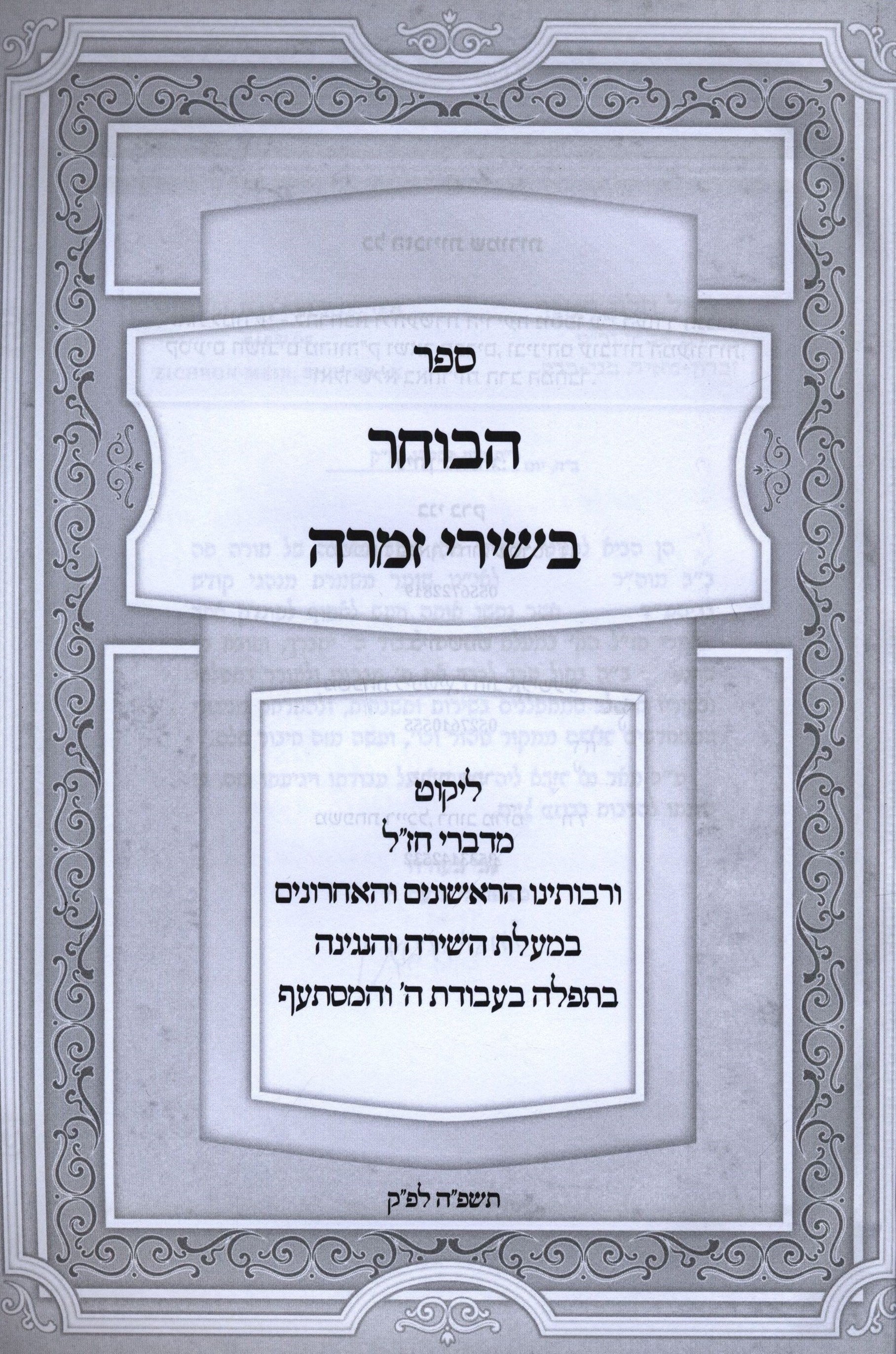 Hebrew Prayer Book