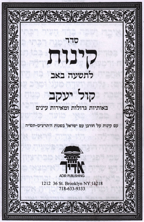 Front cover of Seder Kinnos For Tisha B'Av Kol Yaakov