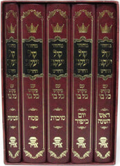 Machzor Kol Yaakov HaChadash 5 Volume Set