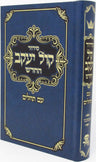 Siddur Kol Yaakov HaChodosh