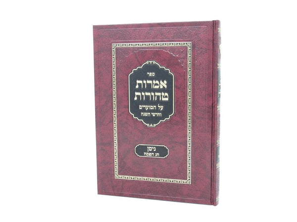 Amaros Taharos Moadim Nisan Pesach - ืืืจืืช ืืืืจืืช ืขื ืืืืขืืื ื ืืกื ืืื ืืคืกื โ Hebrew Seforim from ืจ' ืืฉื ืืืืฉืข ืงืจืืืขืจ