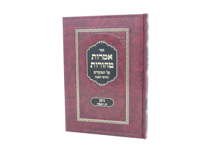 Amaros Taharos Moadim Nisan Pesach - אמרות טהורות על המועדים ניסן וחג הפסח — Hebrew Seforim from ר' משה יהושע קראמער