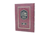 Amaros Taharos Moadim Nisan Pesach - אמרות טהורות על המועדים ניסן וחג הפסח — Hebrew Seforim from ר' משה יהושע קראמער