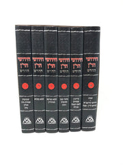 Chidushei Haran Hachadosh 6 Volume Set - חידושי הר"ן החדש 6 כרכים