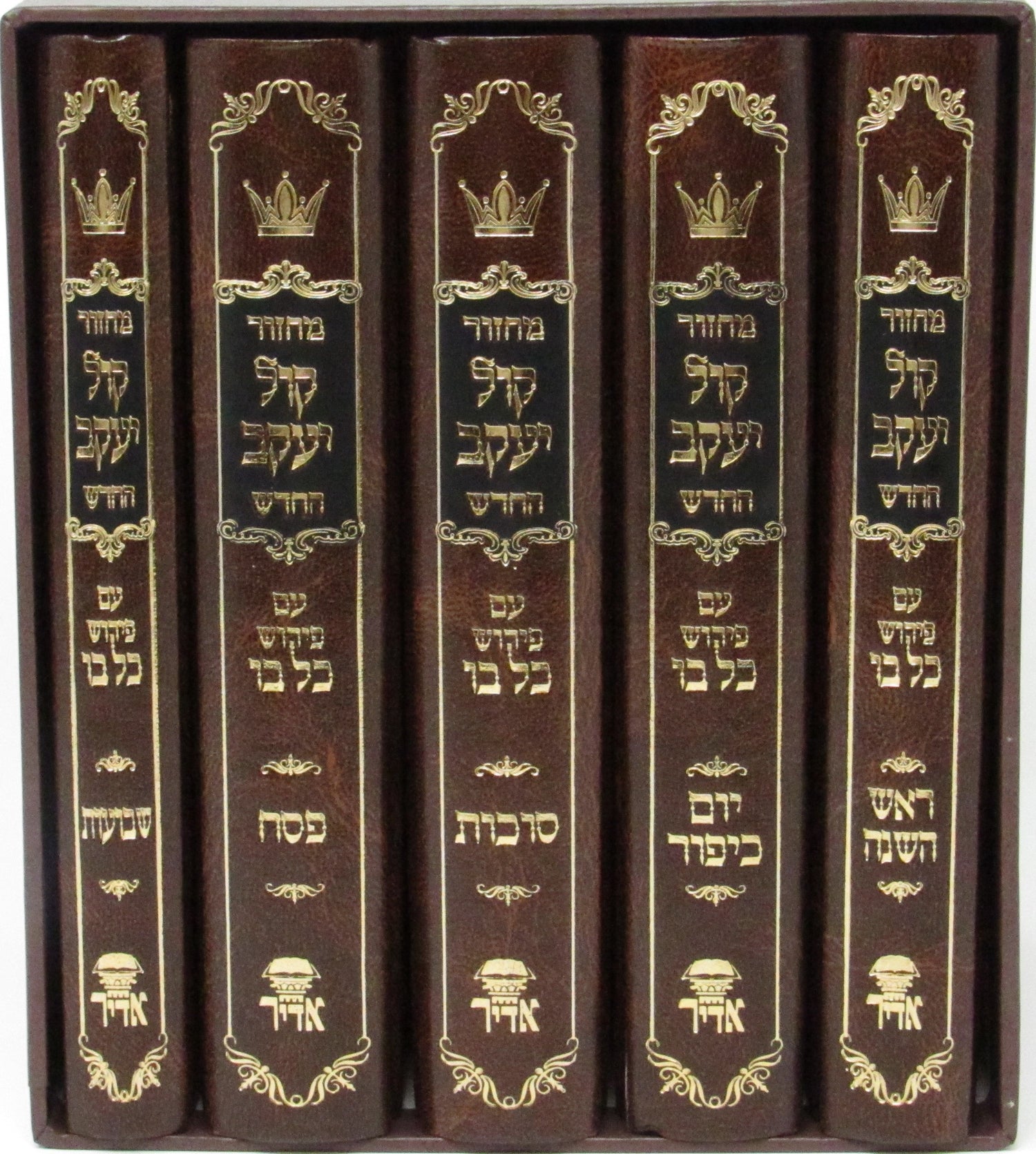 Machzor Kol Yaakov HaChadash 5 Volume Set