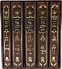Machzor Kol Yaakov HaChadash 5 Volume Set
