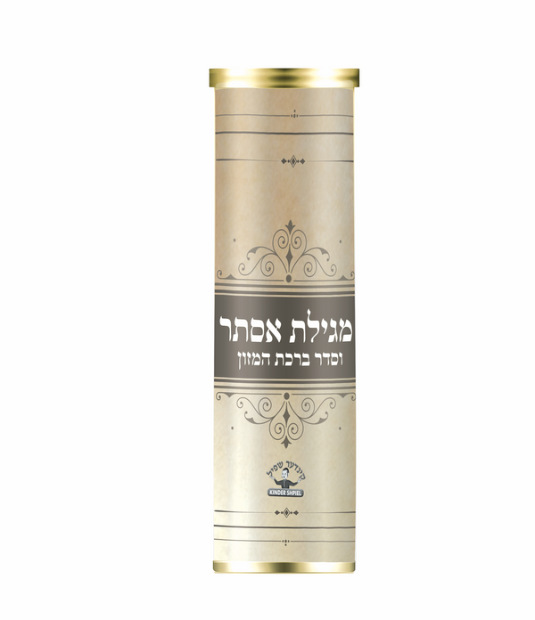 Megilas Esther Scroll | Judaica Square Lakewood