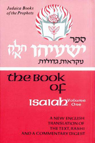 Judaica Press Nach (Prophets and Writings) -- INDIVIDUAL VOLUMES — Judaica Press (image 7)