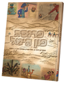 Parnassah Fun Himmel — Yiddish Comic Book by Chazak Kinder | Judaica Square Lakewood