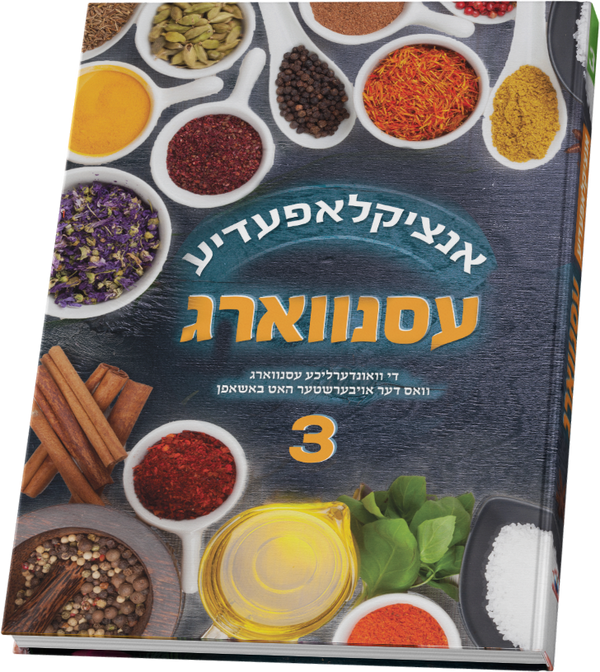 Esenvarg Vol. 3 | Judaica Square Lakewood