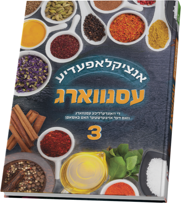 Encyclopedia Esenvarg volume 3 cover with bowls of spices, cinnamon sticks and olive oil