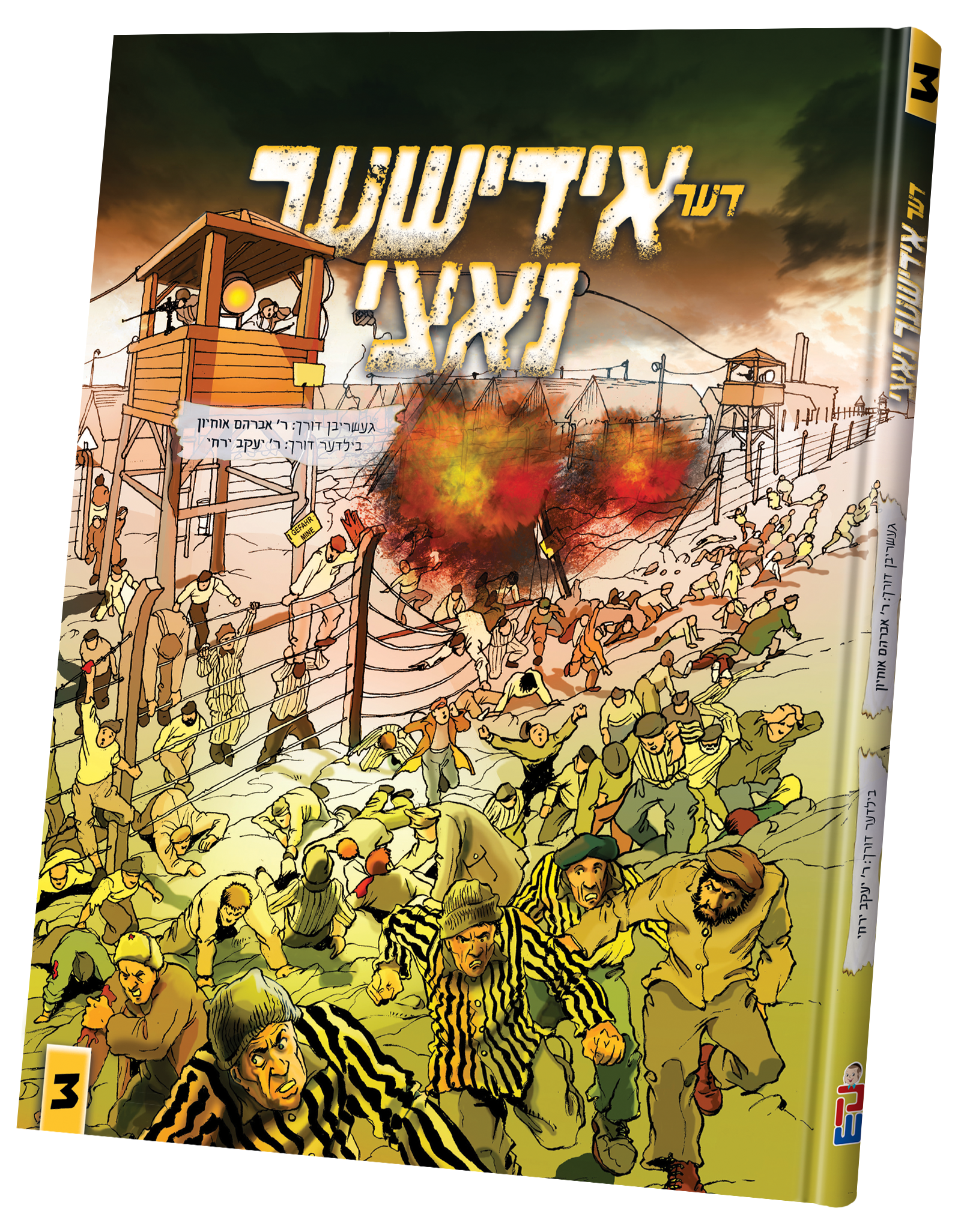 Der Yiddishe Nazi Vol. 3 — toy | Judaica Square Lakewood