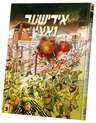 Der Yiddishe Nazi Vol. 3 — Yiddish Comic Book by Chazak Kinder | Judaica Square Lakewood