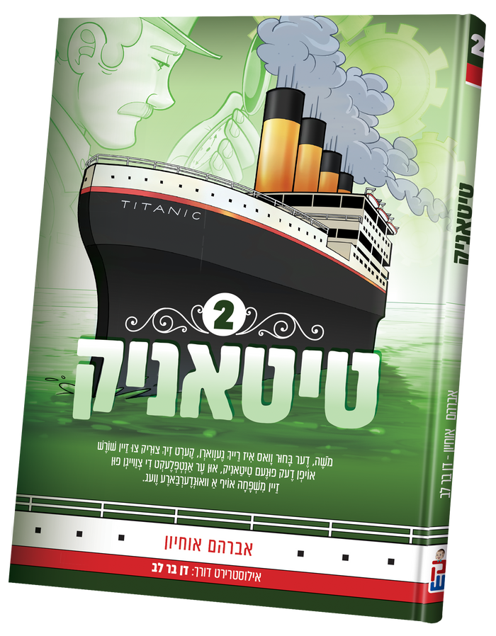 Titanic Vol. 2 — Yiddish Comic Book by Chazak Kinder | Judaica Square Lakewood
