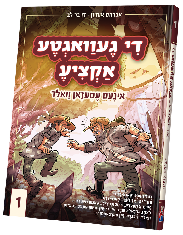 Di Gevegta Actzia #1 — Yiddish Comic Book by Chazak Kinder | Judaica Square Lakewood