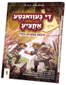 Di Gevegta Actzia #1 — Yiddish Comic Book by Chazak Kinder | Judaica Square Lakewood