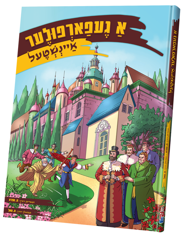 A Gefarfuler Anshtal | Judaica Square Lakewood