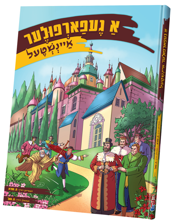 A Gefarfuler Anshtal — toy | Judaica Square Lakewood