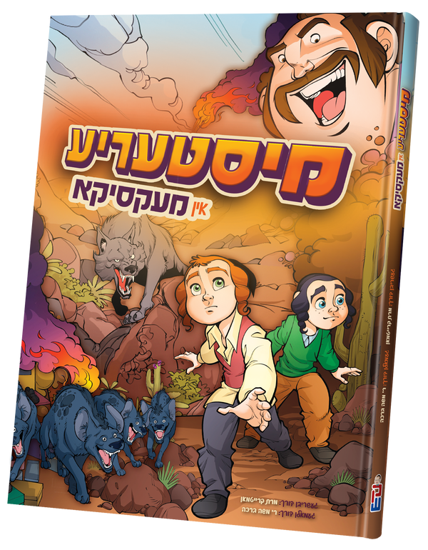 Mystery in Mexico – Yiddish Comic Book, Hardcover — Yiddish Comic Book by Chazak Kinder | Judaica Square Lakewood