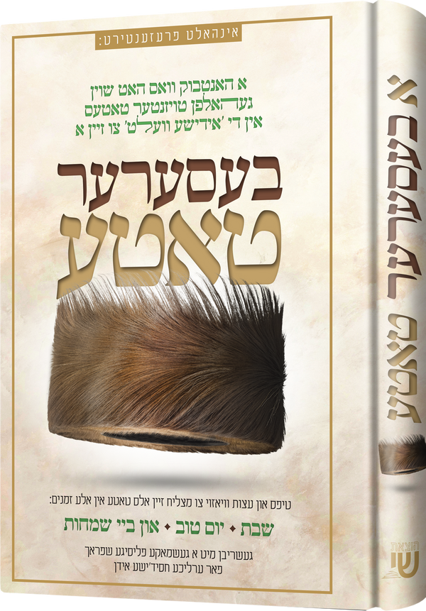 Beserer Tatte | Judaica Square Lakewood