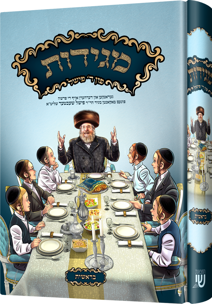 Maggidos Reb Fischel Schechter — toy | Judaica Square Lakewood