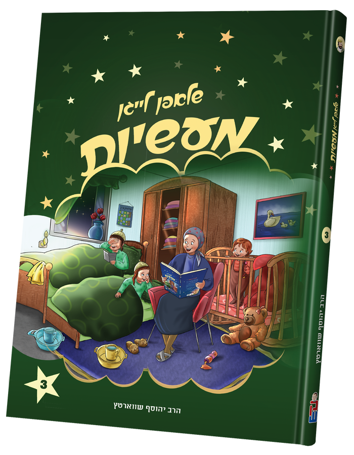 Bedtime Stories Vol. 3 — Children's Book by Chazak Kinder | Judaica Square Lakewood