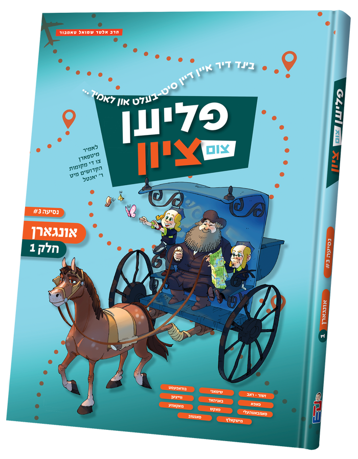 Teal Flien Tzim Tzion cover for Hungary part 1 with R' Yankel and two kids in a horse-drawn carriage