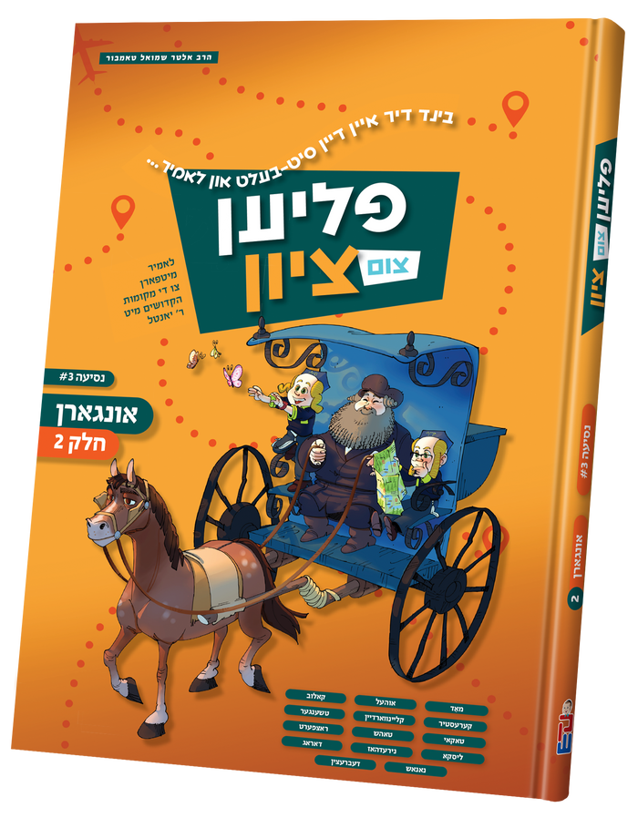 Orange Flien Tzim Tzion cover for Hungary part 2 showing R' Yankel's carriage on a map route