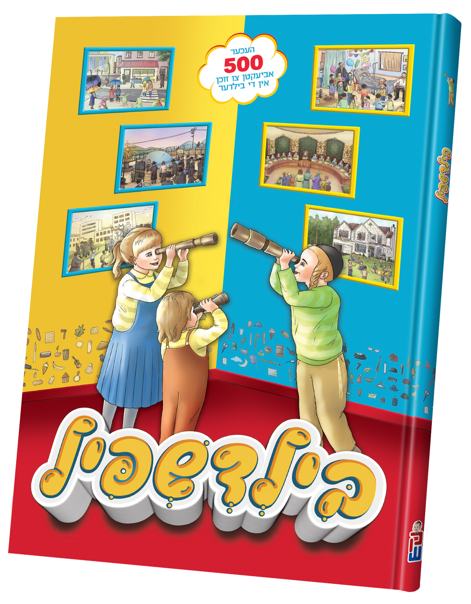 Bild Shpeil — toy | Judaica Square Lakewood