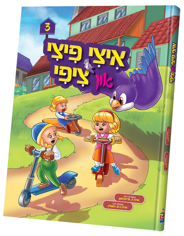 Yitzy Pitzy And Tzippy Vol. 3 | Judaica Square Lakewood