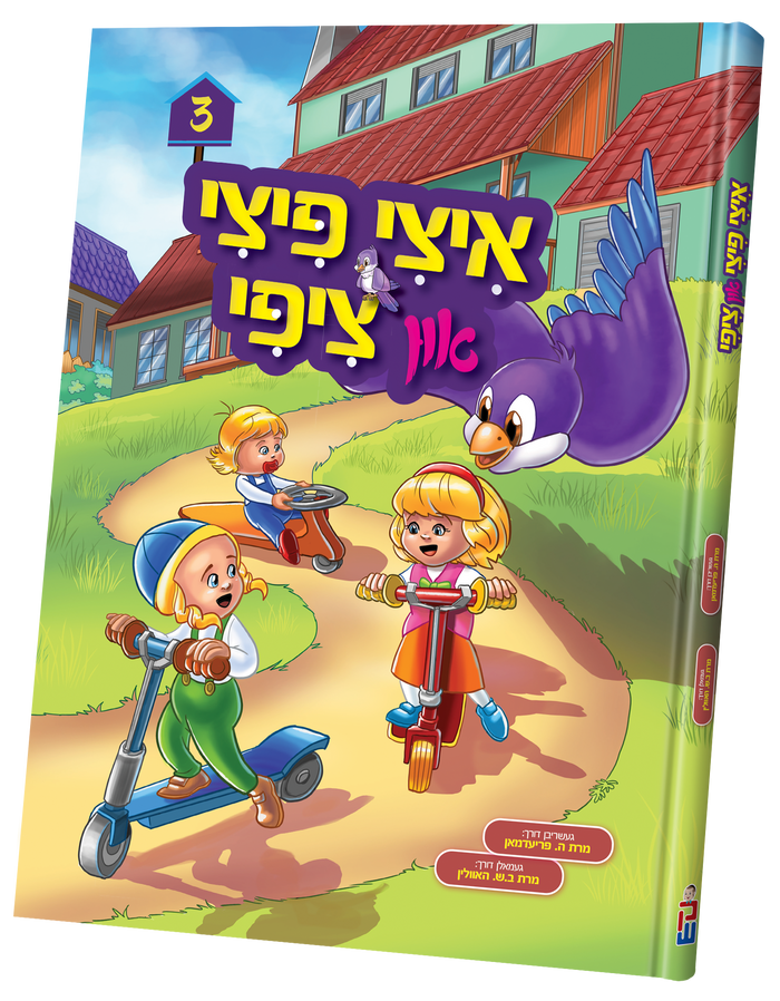 Yitzy Pitzy And Tzippy Vol. 3 — Yiddish Comic Book by Chazak Kinder | Judaica Square Lakewood