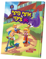 Yitzy Pitzy And Tzippy Vol. 3 — Yiddish Comic Book by Chazak Kinder | Judaica Square Lakewood