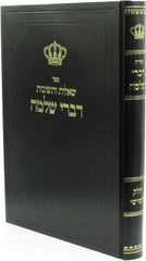 Shut Divrei Shlomo Volume 5 - ספר שו"ת דברי שלמה חלק ה