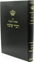 Shut Divrei Shlomo Volume 6 - ספר שו"ת דברי שלמה חלק ו