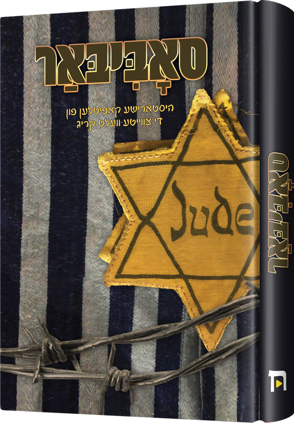 Sabiber | Judaica Square Lakewood