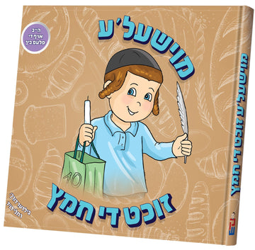 Moishele Zicht Chometz cover: a boy with candle, feather and bag ready for bedikas chometz