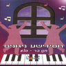 Chassidishe Nigunim - חסידישע ניגונים