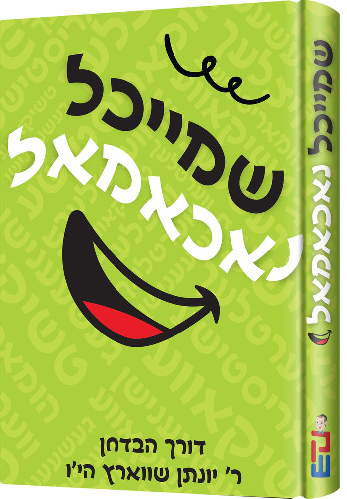 שמייכל נאכאמאל — Yiddish Comic Book by Chazak Kinder | Judaica Square Lakewood