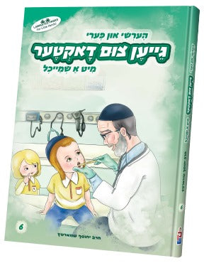 Hershy And Perry — image 3 | Judaica Square Lakewood