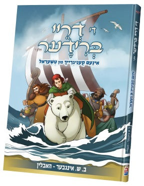 די דריי ברודער #6 | Judaica Square Lakewood