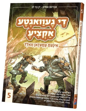 Di Gevegta Actzia # 5 | Judaica Square Lakewood