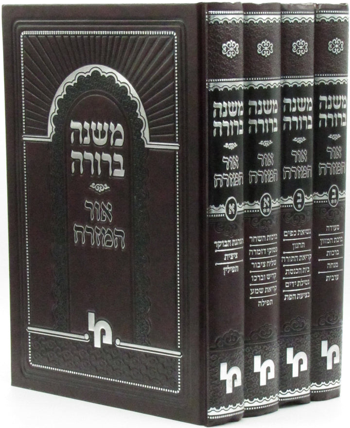 Front cover of Mishnah Berurah Ohr Hamizrach 4 Volume Set - משנה ברורה אור המזרח 4 כרכים