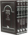 Front cover of Mishnah Berurah Ohr Hamizrach 4 Volume Set - משנה ברורה אור המזרח 4 כרכים