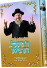 Reb Fischel Dertzeilt 2 — Children's Book by Chazak Kinder | Judaica Square Lakewood