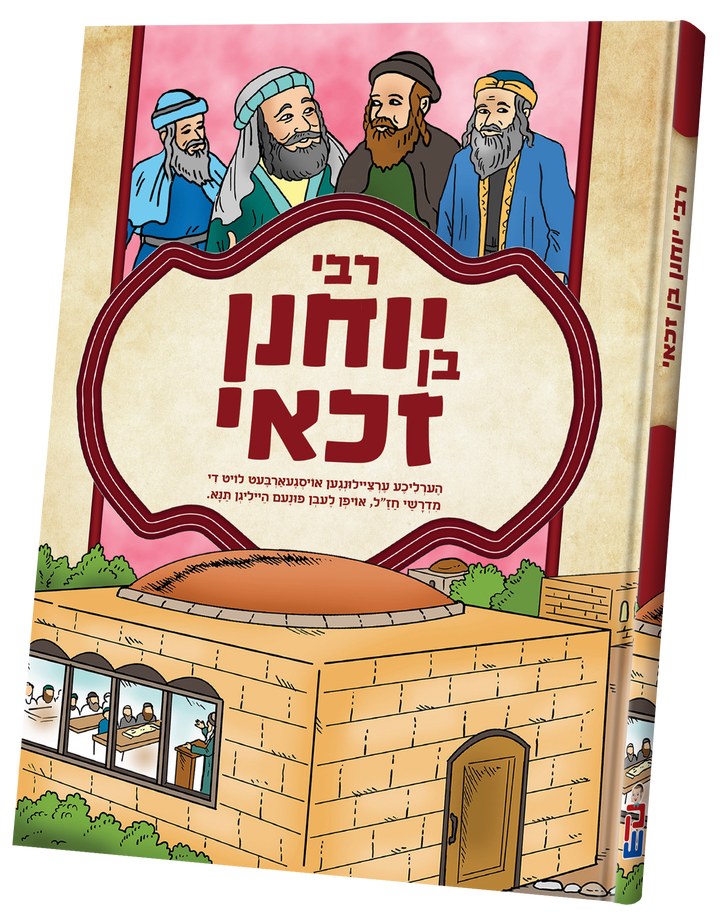 Maroon and pink cover of the Rabbi Yochenen Ben Zakai Yiddish comic from the Tannaim series